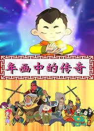 Poster Anime: Nianhua Zhong de Chuanqi