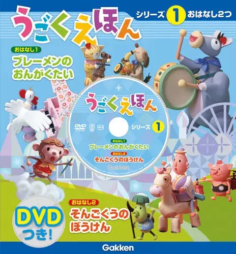 Poster Anime: Ugoku Ehon