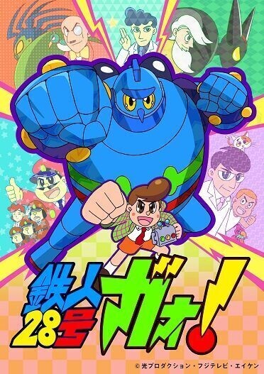 Poster Anime: Tetsujin 28-gou Gao!