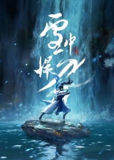 Poster Anime Xue Zhong Han Dao Xing