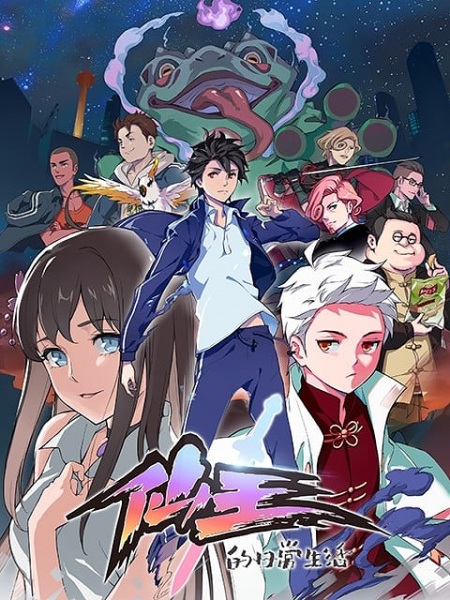 Poster Anime: Xian Wang de Richang Shenghuo