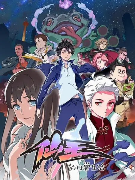 Poster Anime: Xian Wang de Richang Shenghuo