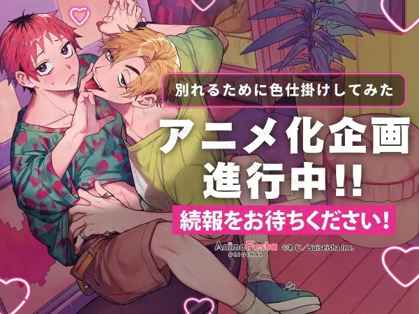 Poster Anime: Wakareru Tame ni Irojikake shitemita