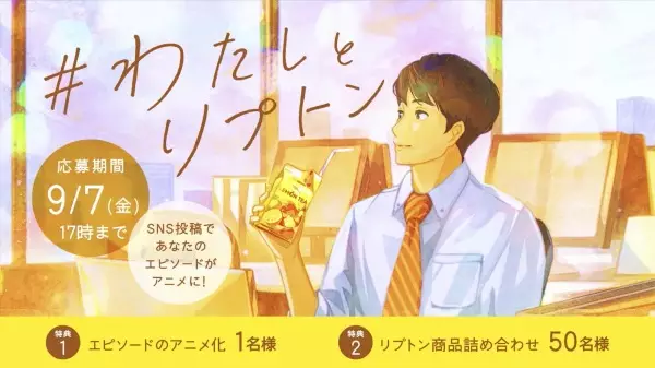 Poster Anime: Lipton #watashitolipton