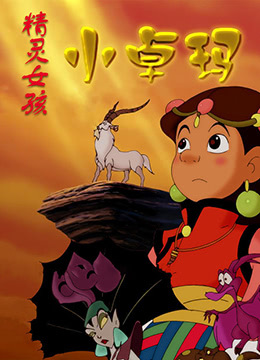 Anime Poster: Jingling Nuhai Xiao Zhuoma
