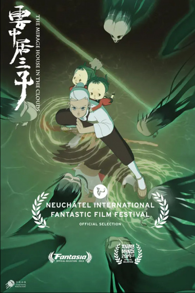 Gambar Anime: Yun Zhongju San Zi: Ni Nu Po