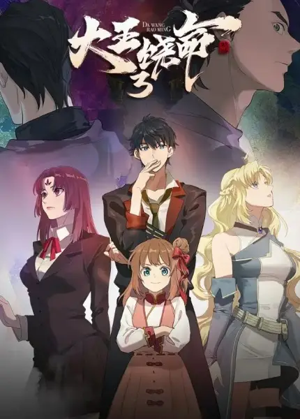 Poster Anime: Da Wang Rao Ming 3