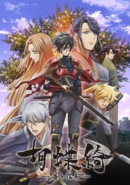 Poster Anime: Kochouki: Wakaki Nobunaga