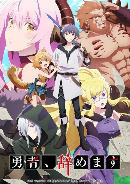 Anime Poster: Yuusha, Yamemasu