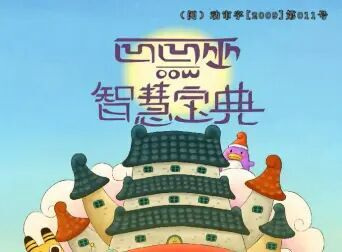 Poster Anime: Oow: Zhihui Baodian