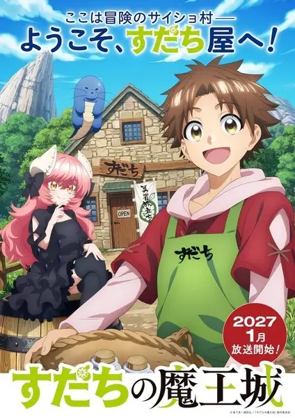 Poster Sudachi no Maoujou