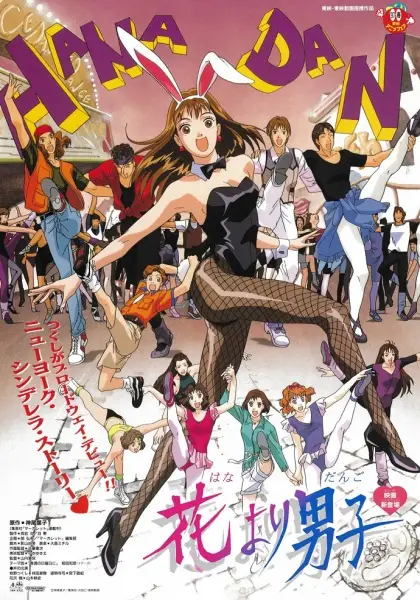 Poster Anime: Hana yori Dango (Movie)