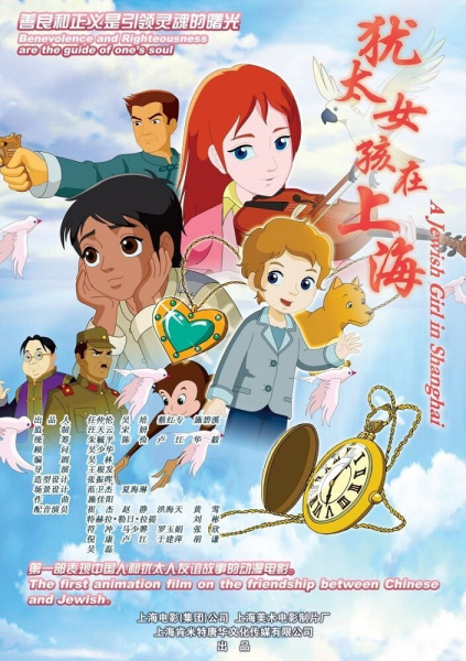 Anime Poster: Youtai Nuhai Zai Shanghai