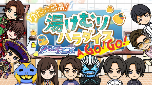 Anime Poster: Yudatte Saikou! Revice Anime Yukemuri Paradise A Go! Go!