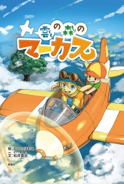 Poster Anime: Kumo no Mori no Marcus