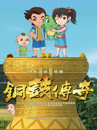 Poster Anime: Tonggu Chuanqi