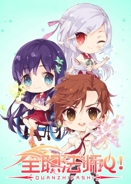 Anime Poster: Quanzhi Fashi: Q Ban Xiao Juchang 2nd Season