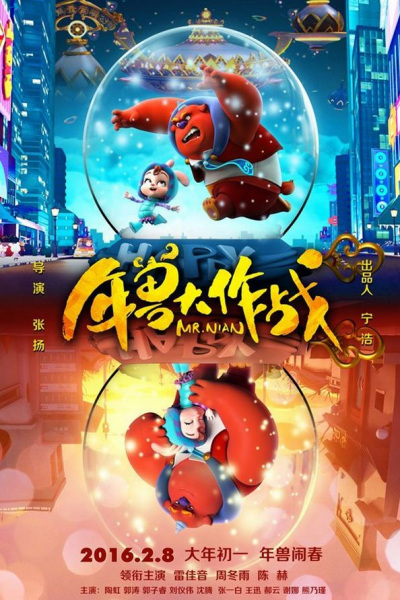 Anime Poster: Nian Shou Da Zuozhan