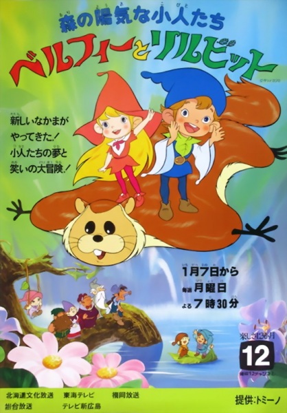 Poster Anime: Mori no Youki na Kobito-tachi: Belfy to Lillibit
