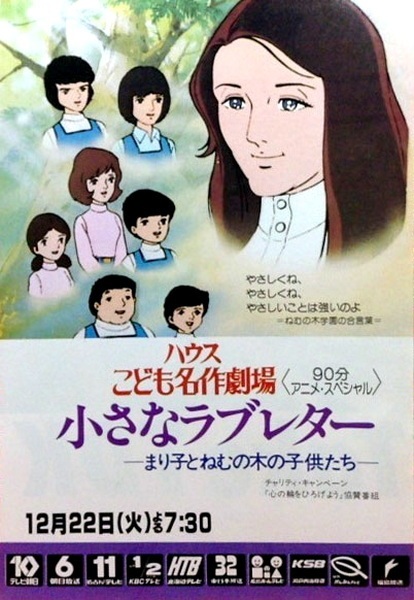 Poster Anime: Chiisana Love Letter: Mariko to Nemunoki no Kodomo-tachi