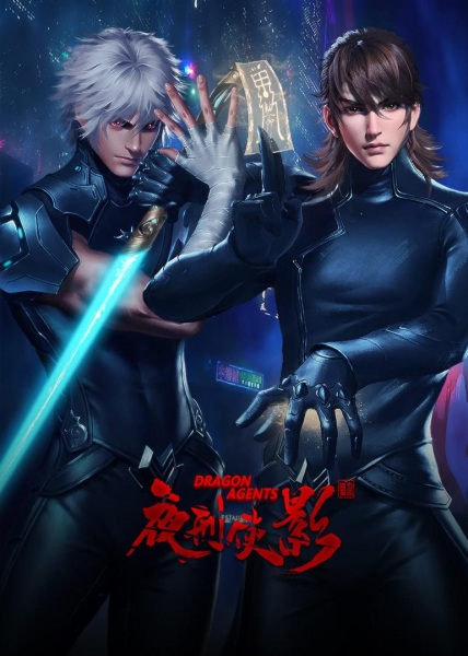 Gambar Anime: Ye Xing Xia Ying: Xianxing Yugao