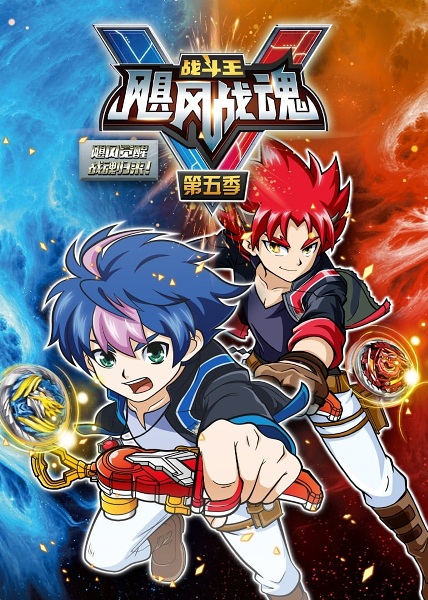 Poster Anime: Zhandou Wang: Jufeng Zhan Hun V