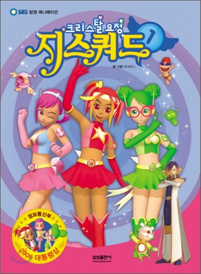 Poster Anime: Crystal-yojeong Z-Squad
