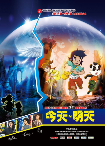 Anime Poster: Jintian Mingtian