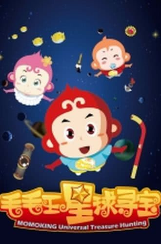 Poster Anime: Maomao Wang Xingqiu Xunbao