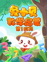 Gambar Anime: Tu Xiao Bei Shuxue Qimeng