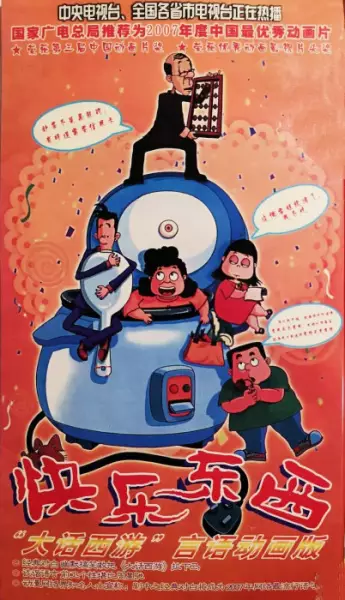 Poster Anime: Kuaile Dongxi