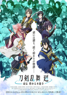 Poster Anime Touken Ranbu Kai: Kyoden Moyuru Honnouji
