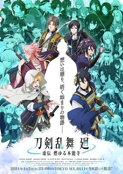 Anime Poster: Touken Ranbu Kai: Kyoden Moyuru Honnouji