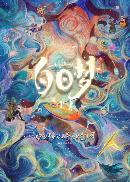 Anime Poster: Qingnian Daoyan Xilie