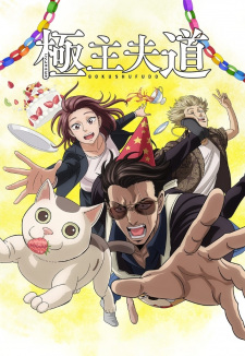 Poster Anime Gokushufudou Part 2