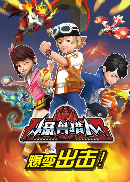 Poster Anime: Bao Shou Lieren