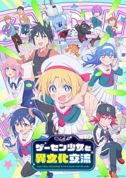 Gambar Anime: Game Center Shoujo to Ibunka Kouryuu