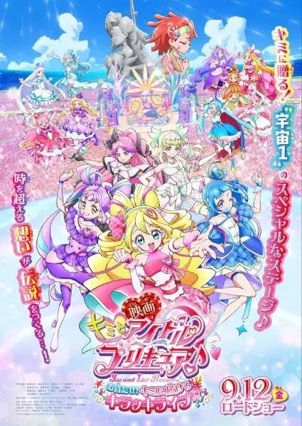 Gambar Anime: Kimi to Idol Precure♪ Movie: Omatase! Kimi ni Todokeru Kirakki Live!