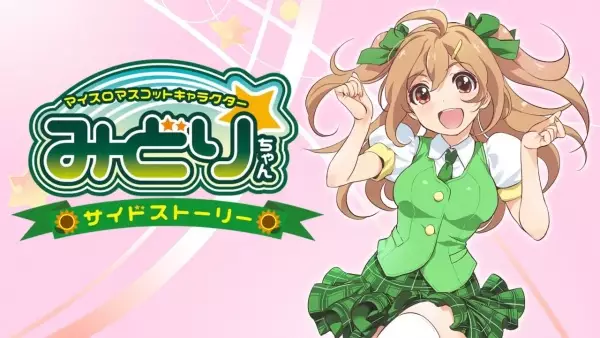 Anime Poster: Midori-chan