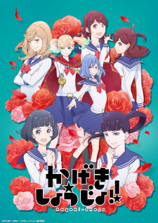 Poster Anime Kageki Shoujo!!