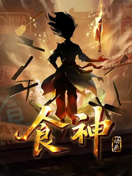 Poster Anime: Shi Shen