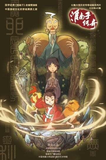 Gambar Anime: Huainanzi Chuanqi