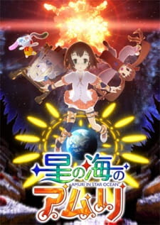 Poster Anime Hoshi no Umi no Amuri