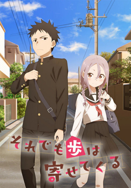 Poster Anime: Soredemo Ayumu wa Yosetekuru