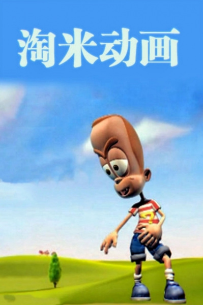 Poster Anime: Tomy Donghua