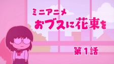Poster Anime Obusu ni Hanataba wo
