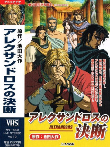 Poster Anime Alexandros no Ketsudan