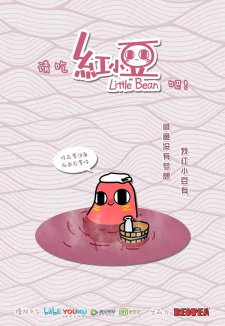 Poster Anime Qing Chi Hong Xiaodou Ba!