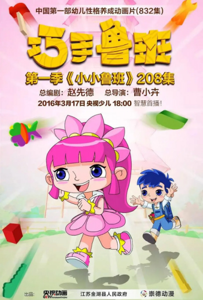 Poster Anime: Qiao Shou Luban