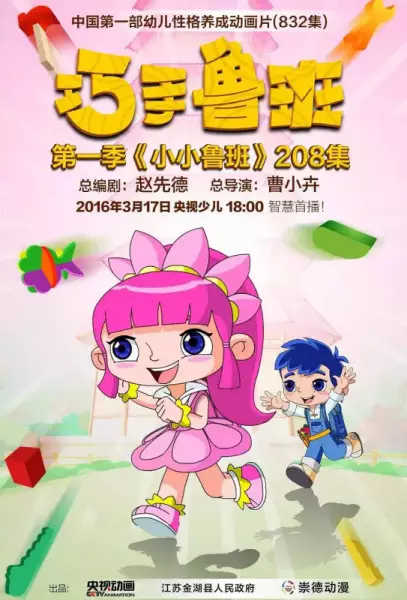 Anime Poster: Qiao Shou Luban